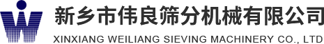 方形搖擺篩，精細(xì)篩分，新能源材料篩分，壓裂砂分級(jí)，新鄉(xiāng)市偉良篩分機(jī)械有限公司