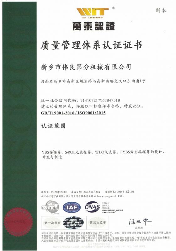 質(zhì)量管理體系認證證書(shū)