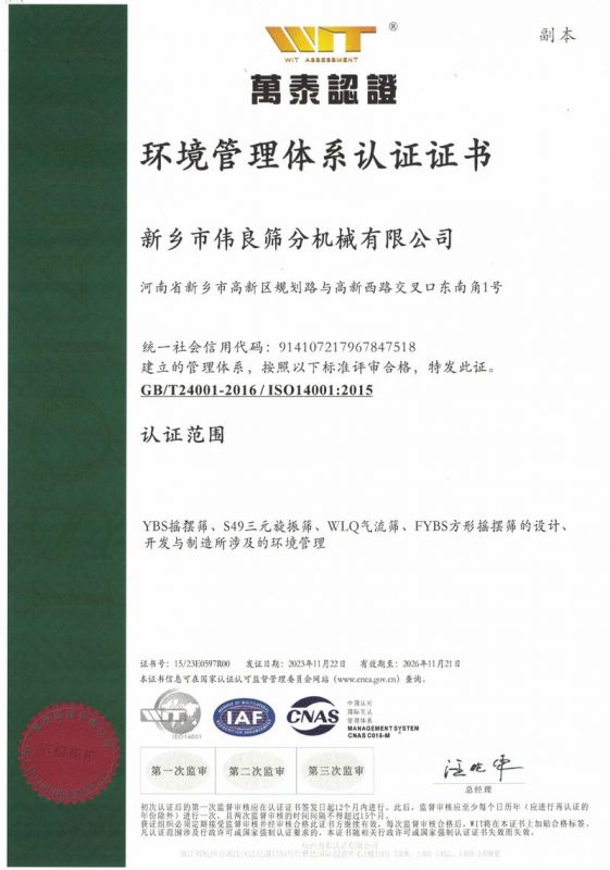 環(huán)境管理體系認證證書(shū)